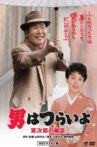 Tora-san's Matchmaker Movie Streaming Online