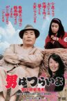 Tora-san's Promise Movie Streaming Online