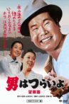 Tora-san's Runaway Movie Streaming Online