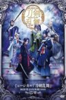 Touken Ranbu: The Musical -Atsukashiyama Ibun 2018- Movie Streaming Online