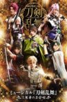 Touken Ranbu: The Musical -Mihotose no Komoriuta 2019- Movie Streaming Online