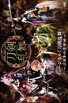 Touken Ranbu: The Musical -Mihotose no Komoriuta- Movie Streaming Online
