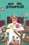 Traffic Ramasamy Movie Streaming Online