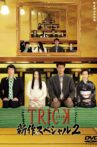 Trick Shinsaku Special 2 Movie Streaming Online
