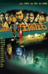 Troublesome Night 2 Movie Streaming Online