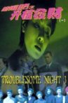 Troublesome Night 3 Movie Streaming Online