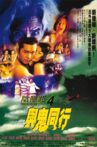 Troublesome Night 4 Movie Streaming Online