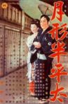 Tsukigata Hanpeita: Flover Reel; Storm Reel Movie Streaming Online