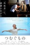 Tsumugu mono Movie Streaming Online