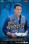 Tumi Aahibane Movie Streaming Online