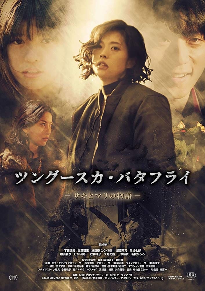 Tunguska Butterfly Japanese Movie Streaming Online Watch