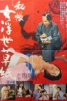 Ukiyo-e Artist Movie Streaming Online