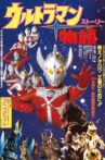 Ultraman Story Movie Streaming Online