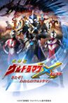 Ultraman X The Movie: Here He Comes! Our Ultraman Movie Streaming Online