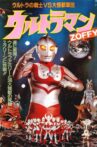 Ultraman Zoffy: Ultra Warriors vs. the Giant Monster Army Movie Streaming Online