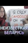 Unknown Belarus. Shelter Movie Streaming Online