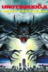 Urotsukidōji: Legend of the Overfiend Movie Streaming Online