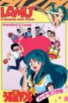 Urusei Yatsura: Catch the Heart Movie Streaming Online