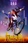 Useless Dad Movie Streaming Online