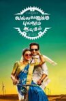 Vallavanukku Pullum Aayudham Movie Streaming Online