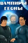 Vampires of Geona Movie Streaming Online