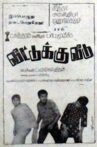 Veettuku Veedu Movie Streaming Online