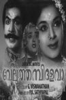 Veluthampi Dalawa Movie Streaming Online