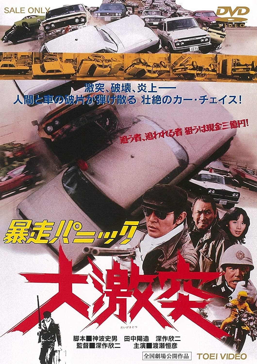 Violent Panic The Big Crash Japanese Movie Streaming Online Watch
