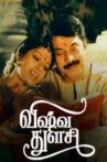 Vishwa Thulasi Movie Streaming Online