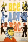 Vsyo dlya vas Movie Streaming Online