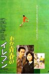Waga seishun no eleven Movie Streaming Online