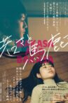 Wakasa and Bakasa Movie Streaming Online