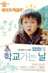 Walking to School Movie Streaming Online
