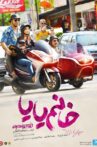 We Like You Miss Yaya Movie Streaming Online