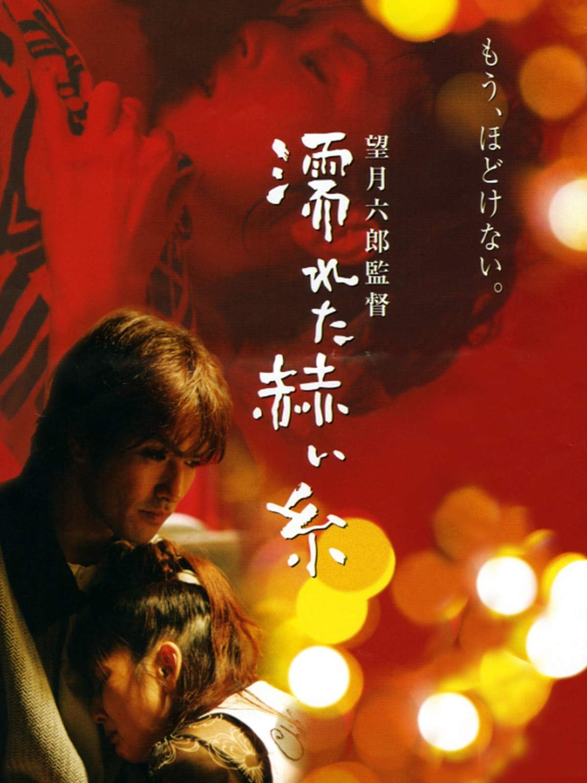 Wet Red Thread Japanese Movie Streaming Online Watch
