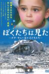 What We Saw - Gaza, The children of Samuni family Movie Streaming Online