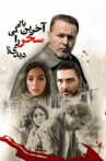 When Did You See Sahar Last Time? Movie Streaming Online