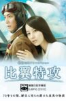 Wife of a Kamikaze Movie Streaming Online