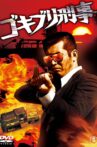 Wild Cop Movie Streaming Online