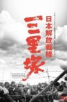 Winter In Narita Movie Streaming Online