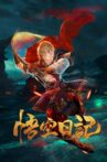 Wukong's Diary Movie Streaming Online