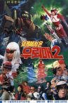 Wuroi-mae From Outer Space 2 Movie Streaming Online