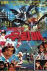 Wuroi-mae From Outer Space Movie Streaming Online