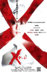 X Game 2 Movie Streaming Online