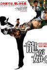 Yakuza Movie Streaming Online