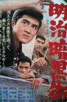 Yakuza G-Men Movie Streaming Online