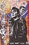 Yakuza Legend: Kill Them All Movie Streaming Online