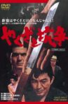 Yakuza Skirmishes Movie Streaming Online