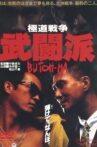 Yakuza Warfare Movie Streaming Online