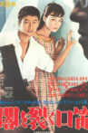 Yami wo saku kuchibue Movie Streaming Online